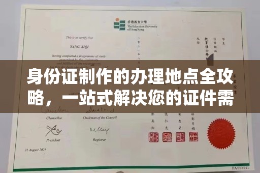 青田身份证制作的办理地点全攻略，一站式解决您的证件需求