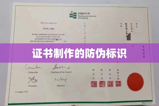 青田证书制作的防伪标识