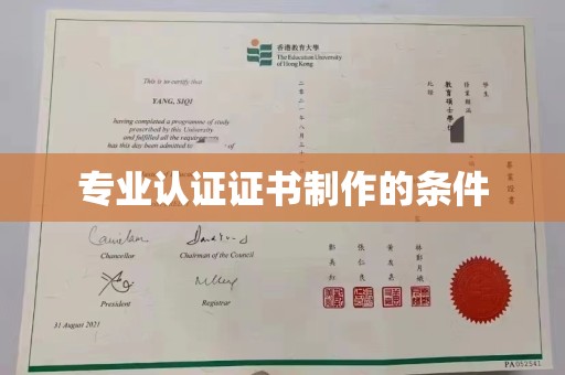 青田专业认证证书制作的条件
