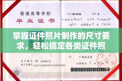 青田掌握证件照片制作的尺寸要求，轻松搞定各类证件照