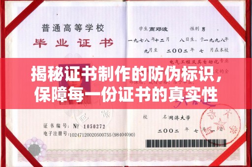 青田揭秘证书制作的防伪标识，保障每一份证书的真实性